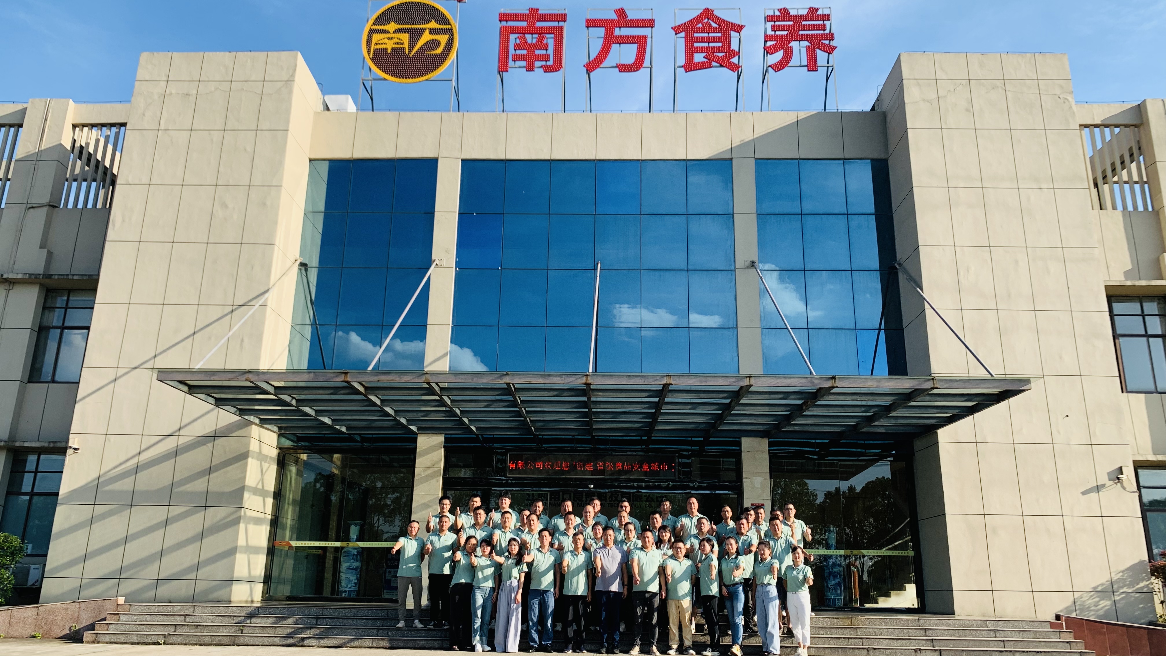 重磅！正式更名為“南方食養集團”