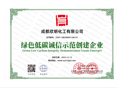 綠色低碳誠(chéng)信示范創(chuàng)建企業(yè)